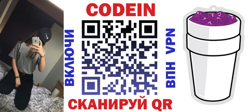 Кодеиновый сироп Lean напиток Lean (лин)  OMG ссылки  Болохово 